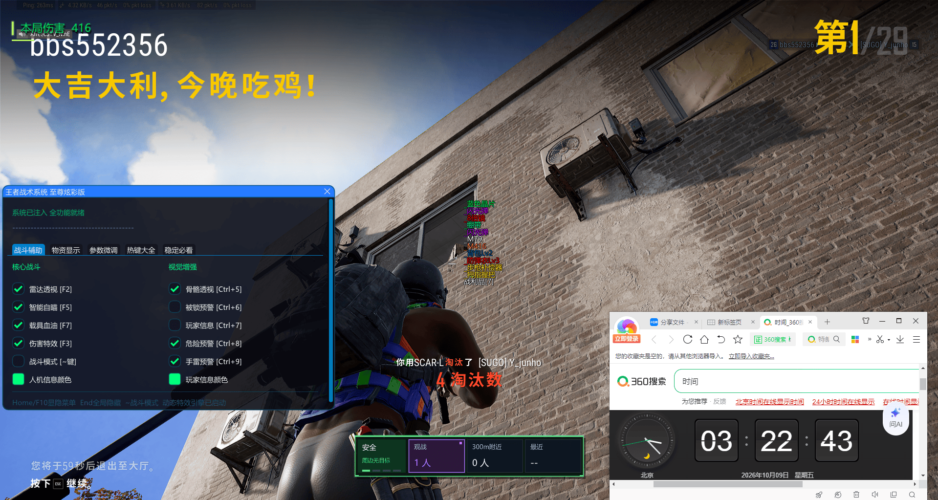 三角洲行动辅助透视与骨骼显示界面截图